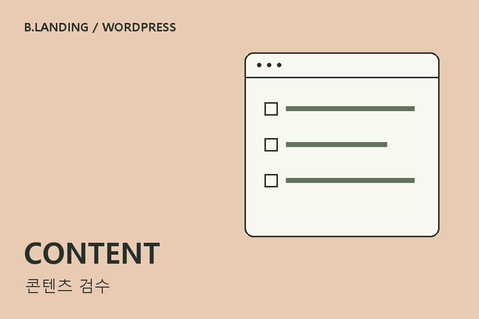 비랜딩 콘텐츠 품질·구조 점검기 Free