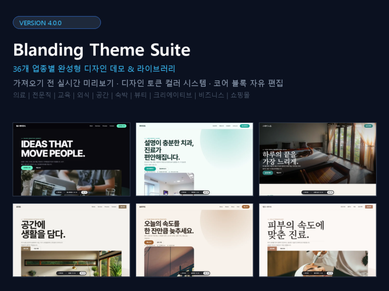 비랜딩 통합 워드프레스 테마